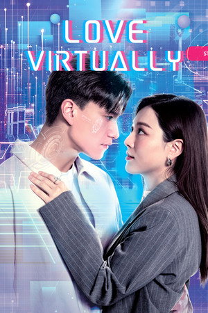 虛擬情人 poszter