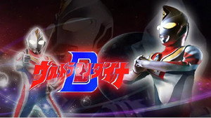 ウルトラマンダイナ kép