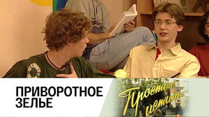 Простые истины 1. évad Ep.136 136. epizód