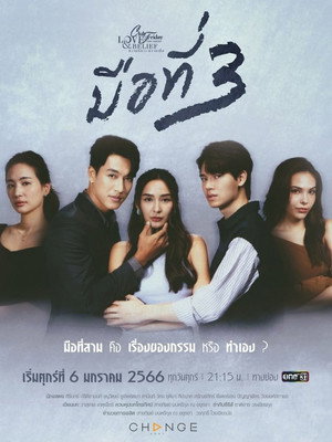 คลับฟรายเดย์เดอะซีรีส์ 14 ความรักกับความเชื่อ 5. évad (2023-01-06) poszter