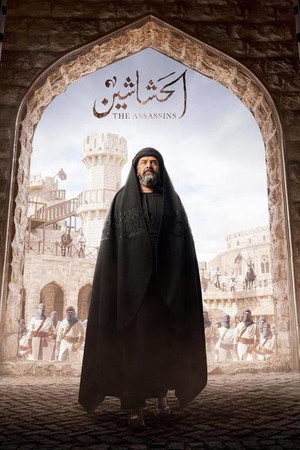 الحشاشين 1. évad (2024-03-11) poszter