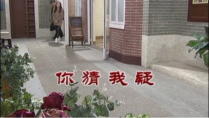 外来媳妇本地郎 9. évad Ep.3170 3170. epizód