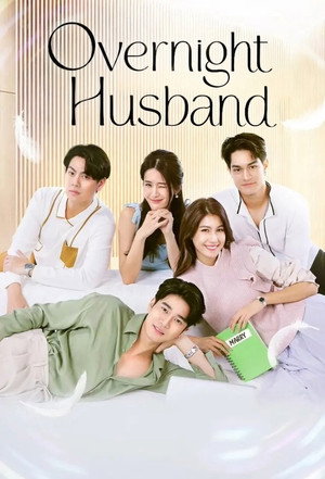 สามีชั่วคืน poszter