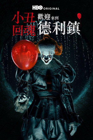IT: Welcome to Derry poszter