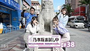 乃木坂お試し中 4. évad Ep.3 3. epizód