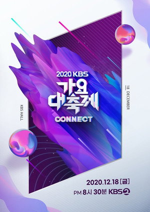 KBS 가요대축제 poszter