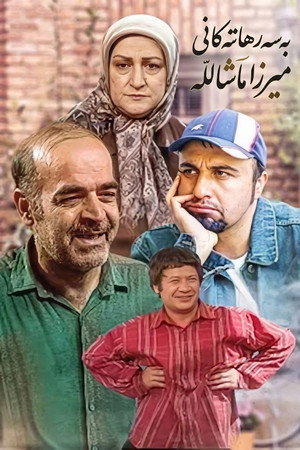 خانه به دوش poszter