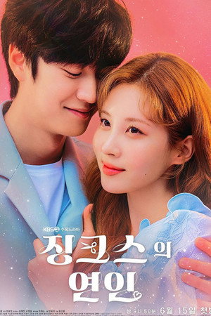 징크스의 연인 1. évad (2022-06-15) poszter
