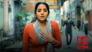 প্রেমে পড়া বারণ 1. évad Ep.4 4. epizód