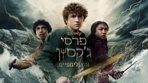 Percy Jackson és az Olimposziak kép