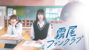 霧尾ファンクラブ kép