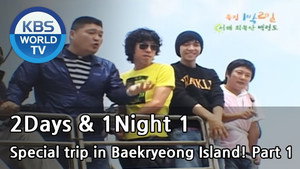 1박 2일 1. évad Ep.45 45. epizód