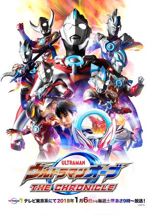 ウルトラマンオーブ THE CHRONICLE poszter
