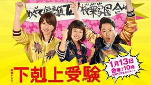 下剋上受験 kép