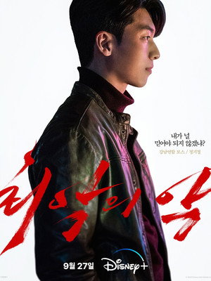 최악의 악 poszter