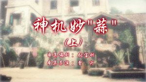 七十二家房客 13. évad Ep.9 9. epizód