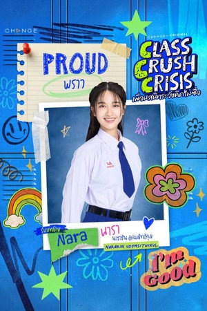 เพื่อนสนิทระวังคิดไม่ซื่อ poszter