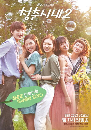 Hello, My Twenties! poszter