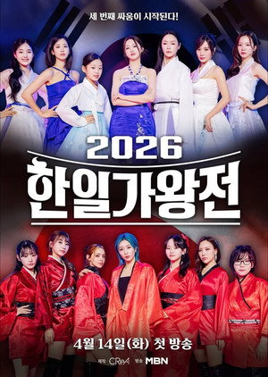 한일가왕전 3. évad (2026-04-14) poszter