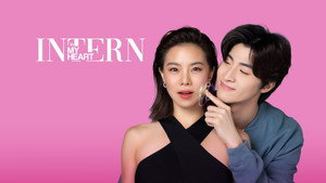 เด็กฝึกหน้าใสเติมหัวใจนายหญิง kép