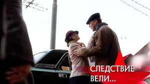 Следствие вели... 12. évad Ep.32 32. epizód