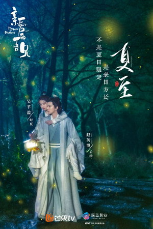 亲爱的吾兄 poszter