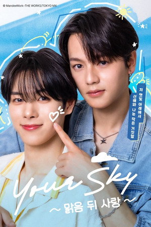 Your Sky ハレのち恋 poszter