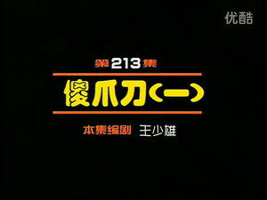 闲人马大姐 1. évad Ep.213 213. epizód