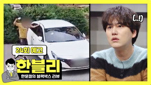 한문철의 블랙박스 리뷰 1. évad Ep.24 24. epizód