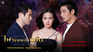 ไฟรักเพลิงแค้น 1. évad Ep.1 1. epizód
