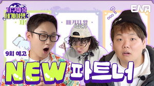 지구마불 세계여행 3. évad Ep.9 9. epizód