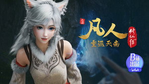 凡人修仙传 1. évad Ep.166 166. epizód