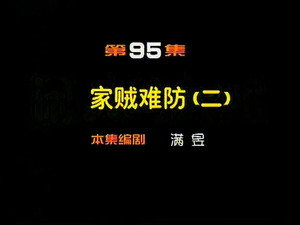 闲人马大姐 1. évad Ep.95 95. epizód
