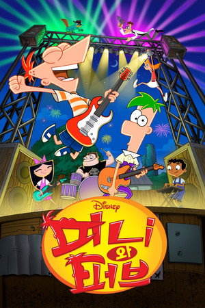 Phineas és Ferb poszter