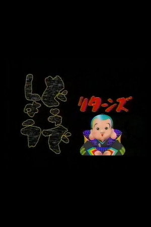 水曜どうでしょう 2. évad (1999-01-05) poszter