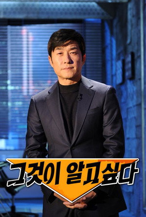 그것이 알고싶다 poszter
