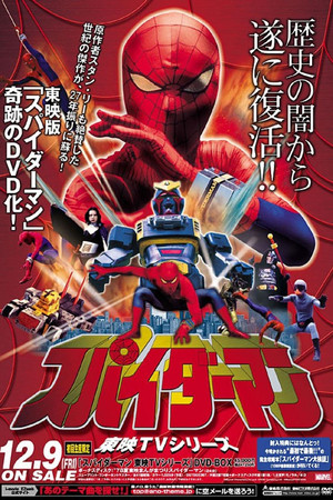 スパイダーマン poszter