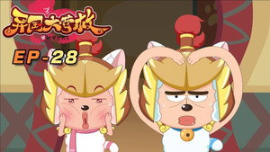 喜羊羊与灰太狼之异国大营救 1. évad Ep.28 28. epizód