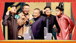 德云斗笑社 3. évad Ep.4 4. epizód