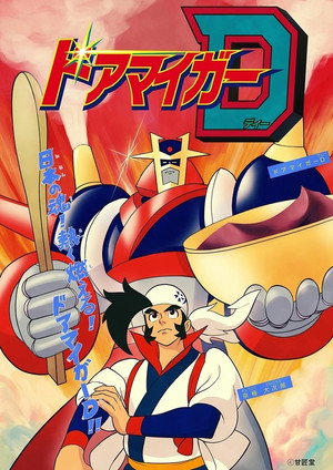 ドアマイガーD 1. évad (2015-01-05) poszter