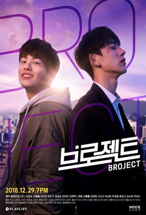 브로젝트 poszter