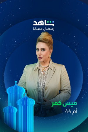 أم 44 poszter