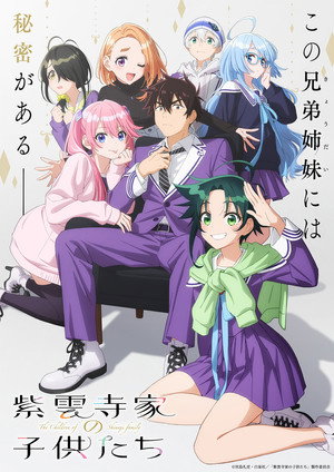 紫雲寺家の子供たち poszter