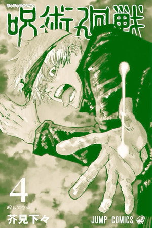 Jujutsu Kaisen poszter