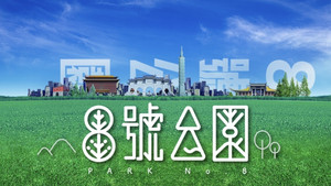 8号公园 kép