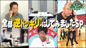 水曜日のダウンタウン 9. évad Ep.16 16. epizód