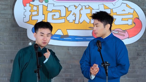 抖包袱大会 Speciális epizódok Ep.55 55. epizód