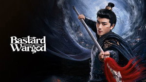 庶子神将 kép