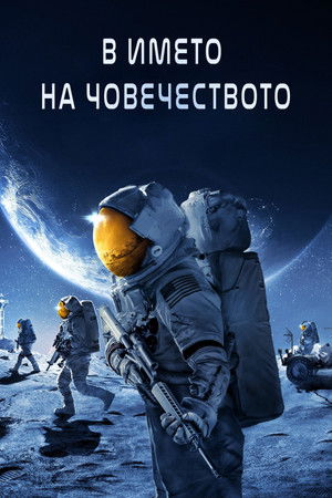 For All Mankind poszter