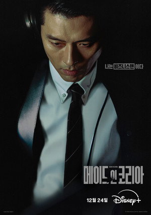 메이드 인 코리아 poszter